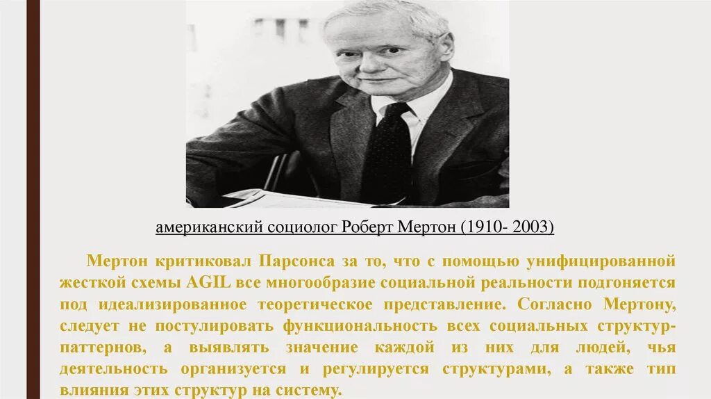Теория аномии р. Социальные типы личности по мертону. Социологическая теория роберта мертона. Американский социолог роберт мертон. Согласно р мертону.