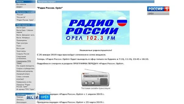 Радио России. Радиостанции России. Радио Орел частоты. Радио России Орел.