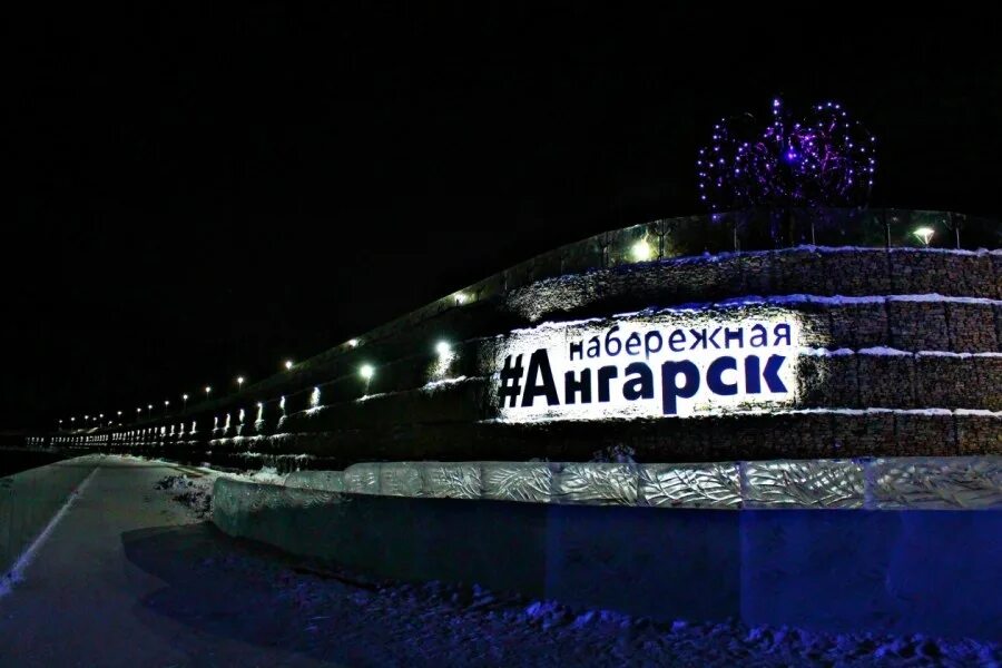 Рп5 ангарск 10 дней. Набережная ангарск ночью. набережная ангарска вечером. новая набережная ангарск. набережная ангарск зимой.