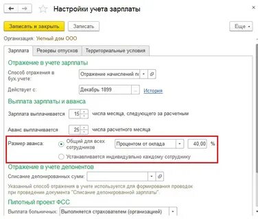 Выплата аванса в 1с