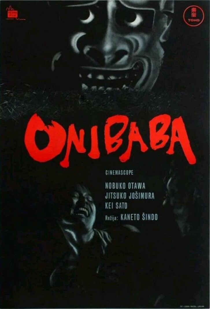 женщина демон 1964