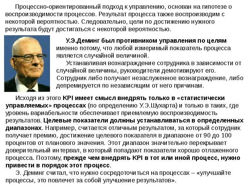 Управление основанное на информации. Экономическое управление качеством промышленной продукции Шухарт. Уолтер Шухарт управление качеством. Управление, основанное на данных. Управление качеством процесса Шухарт.