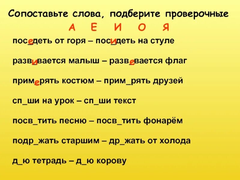 Слова проверочное слово к нему. Поседеть проверочное слово. Проверочное слово к слову слова. Проверочное слово и проверяемое слово.