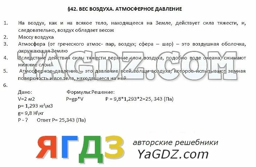 Вес воздуха атмосферное давление сообщение 7 класс. Вес воздуха атмосферное давление. вес воздуха атмосферное давление 7 класс. вес воздуха 7 класс физика. вес воздуха атмосферное давление 7 класс физика.