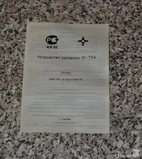 Инструкция зарядного зу 75м