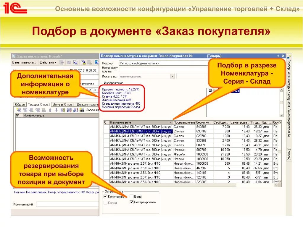 Дополнительная информация 1с. Складской учет торговля 1с. 1 С управление торговлей и складом. 1с: управление торговлей: 1. управление складом.. 1с складской учет конфигурация.