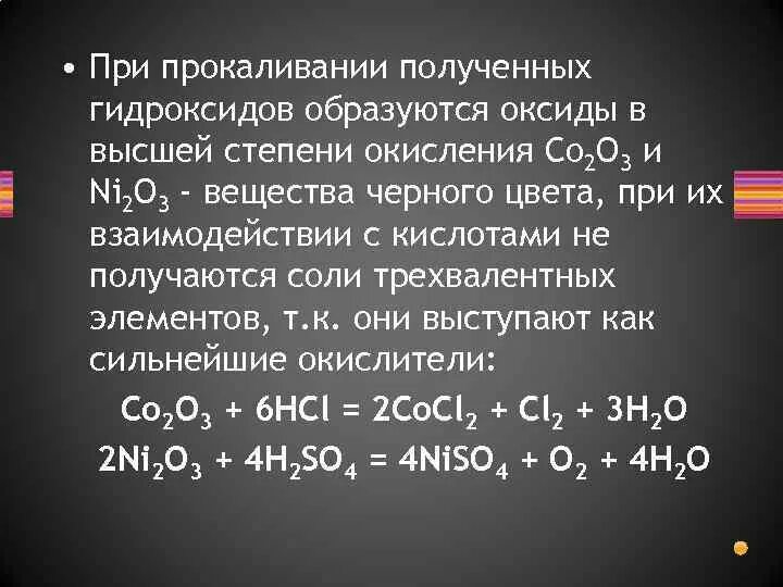 Гидроксид железа прокалили реакция