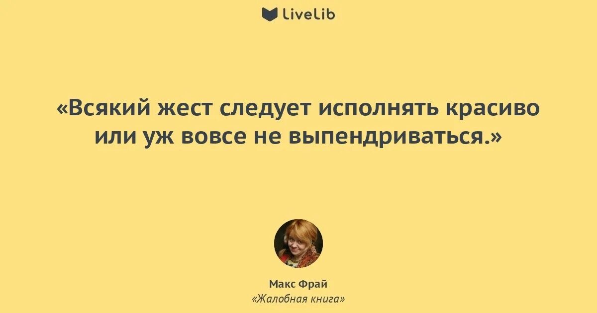 Цитаты макса. Цитаты макса