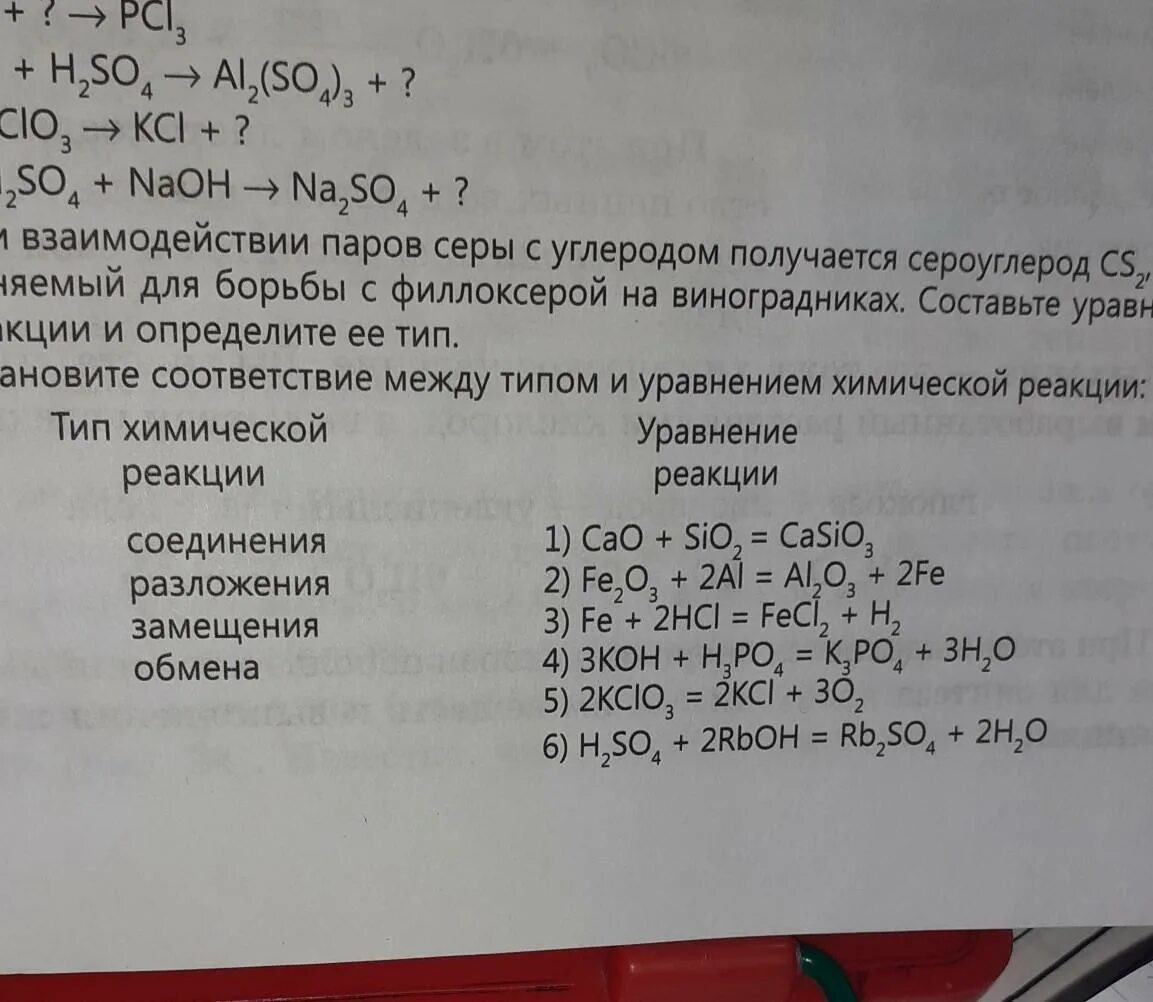 Установите соответствие между уравнениями. Установите соответствие уравнение реакции Тип реакции. Установите соответствие между уравнением реакции. Установите соответствие между уравнением реакции и типом. Установите соответствие между типом и уравнением химической реакции.