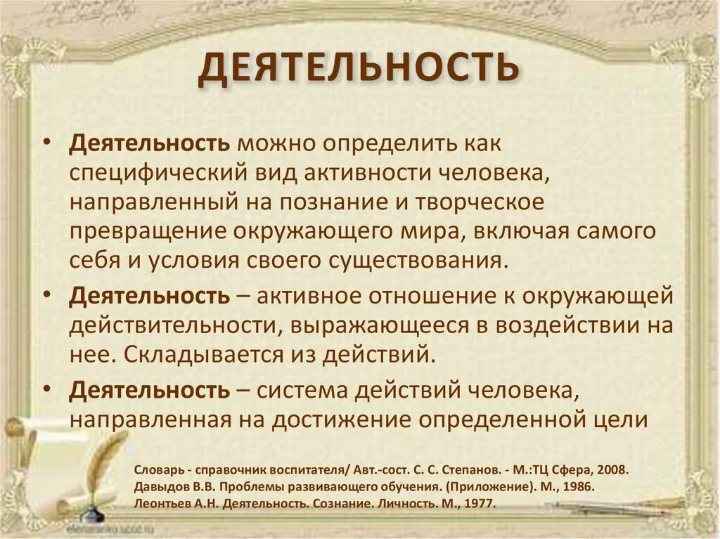 Смысл слова работа обществознание. Деятельность человека. Деятельность это. Деятельность это в обществознании. Деятельность человека Обществознание.