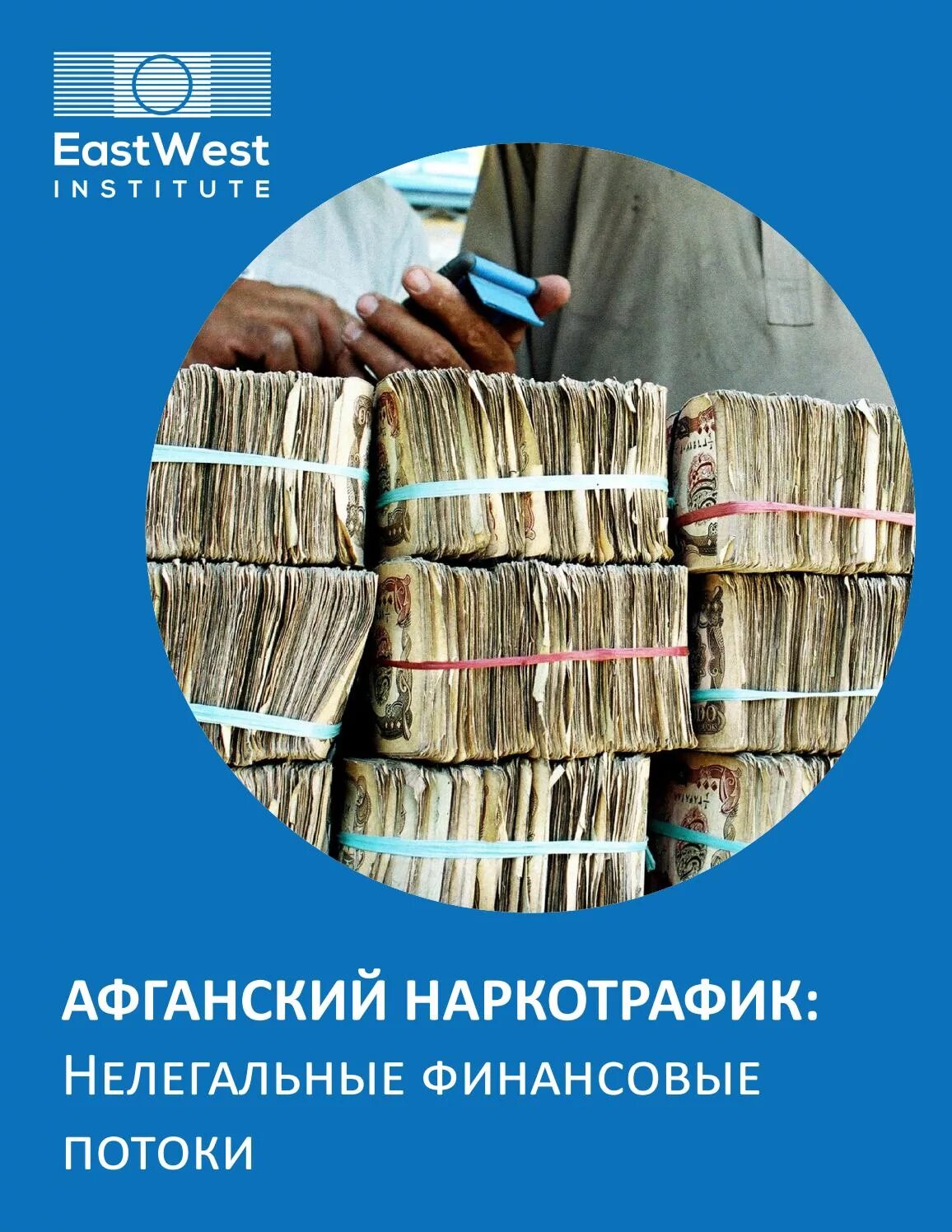 Нелегальный заработок