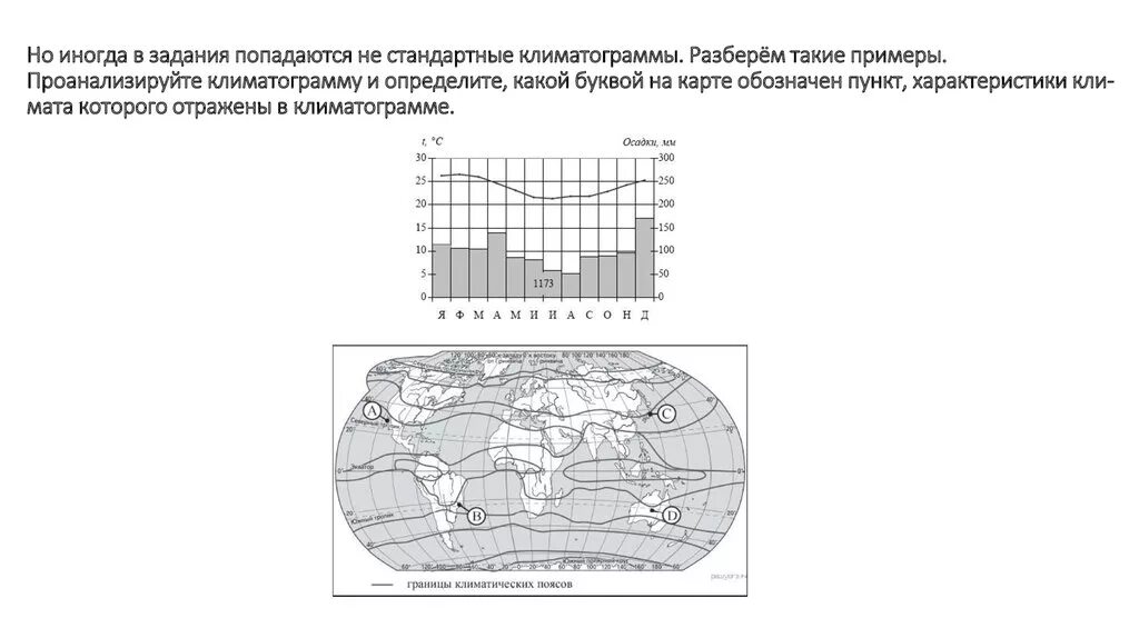 По климатограммам определите типы климата евразии. Климатограммы основных типов климата Евразии рис 156. Климатограммы климатических поясов Евразии. Климатограмма поясов Евразии 7 класс. Климатограммы умеренного пояса Евразии.