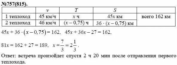 Алгебра 8 класс макарычев 815. Алгебра 7 класс номер 757 Макарычев. Алгебра 7 класс Макарычев номер 815. Алгебра 8 класс Макарычев номер 757.