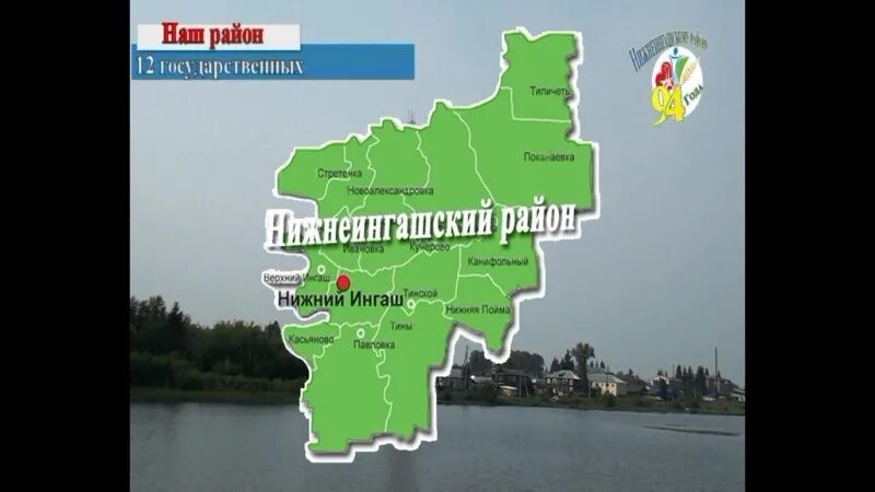 Погода тины красноярского. Карта Нижнеингашского района. Нижнеингашский район Красноярский край. Нижний Ингаш Красноярский край на карте. Символы Нижнеингашского района.