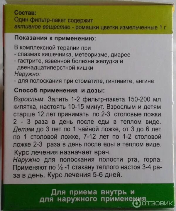 Пить лекарство после еды это через сколько. Пьется до еды или после еды. Пить до или после еды. Фиточай пить до еды или после еды. Чай с ромашкой до еды или после еды.