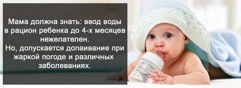 Допаивать ли водой