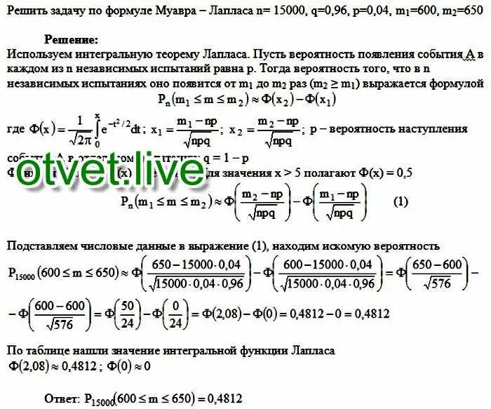 Формула муавра доказательство. Задачи на формулу муавра лапласа. решение по формуле муавра. задача муавра решение. формула лапласа для нахождения вероятности.