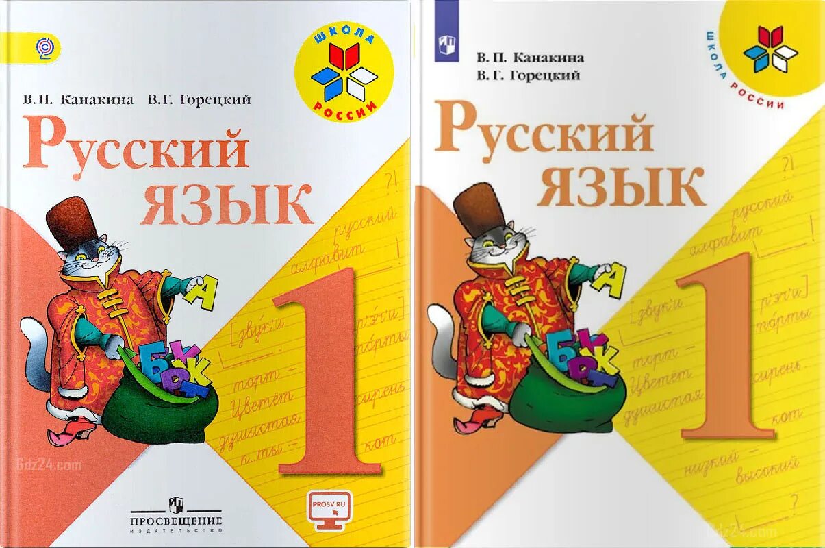 Решебник русский язык 1 класс горецкий учебник. Горецкий русский язык книги 1 класс. Русский язык 1 класс Горецкий. Канакина в.п., Горецкий в.г. русский язык. 1 Кл.. Школа России начальная школа учебники русский язык 1 класс.