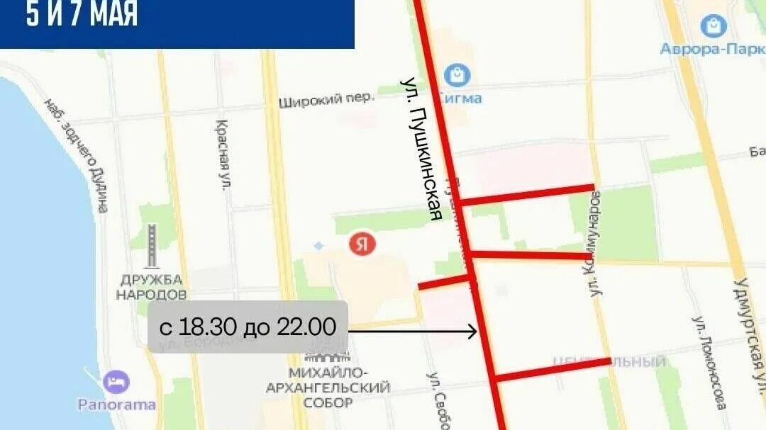 Перекрытие дорог ижевск. Перекрытие дорог ижевск. Улицы перекрыты 9 мая в ижевске. Ограничение движения ижевск. Перекрытие дорог ижевск.