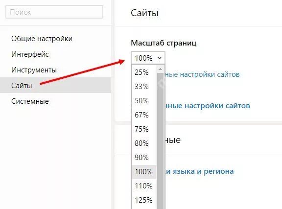 Как изменить размер шрифта в яндексе. Масштаб страницы. размер страницы в браузере. масштаб страницы в яндекс браузере. как изменить масштаб страницы в браузере.