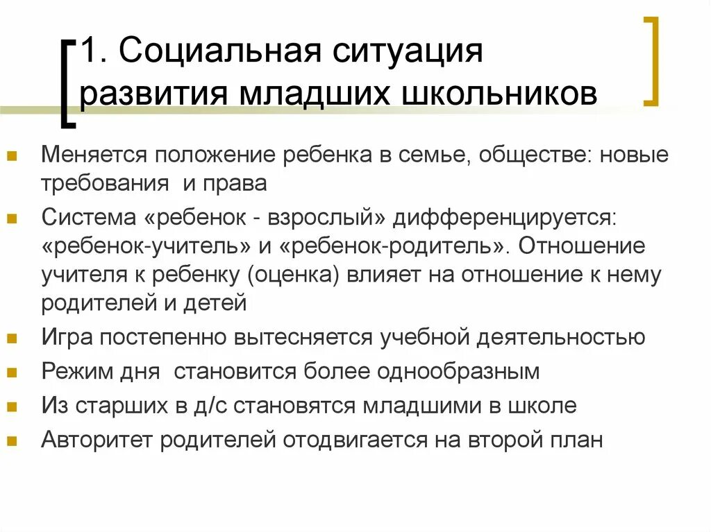 Для детей младшего школьного возраста характерно. Социальная ситуация развития младшего школьника схема. Социальная ситуация развития в раннем школьном возрасте. Социальная ситуация развития в младшем школьном возрасте. Социальная ситуация развития детей младшего школьного возраста.