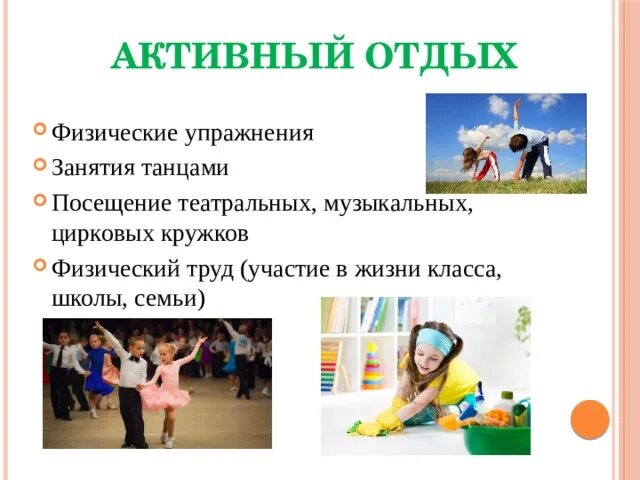 Зож активный образ жизни. Физическая рекреация примеры. Активный и здоровый образ жизни. Физическая культура и здоровый образ жизни человека реферат. Физическая рекреация это в физической культуре.