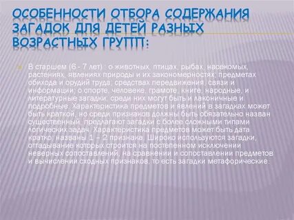 Содержание загадок