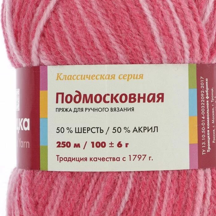 Пряжа Подмосковная 100 гр 250 м. Пряжа из Троицка "Подмосковная" 50% шерсть, 50% акрил 100 г 250 м №007 бордо. Пряжа "удачная" 50% шерсть 50% акрил 250м/100гр (11-Яр. Розовый). Пряжа Подмосковная 50 шерсть.