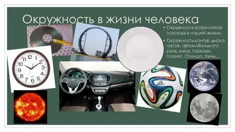 Где используются круглые