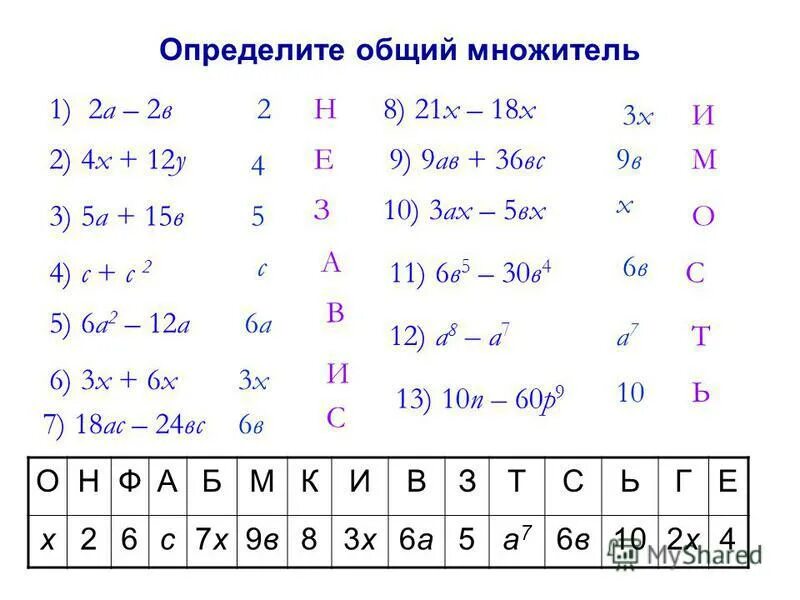 Множители 4 и 3