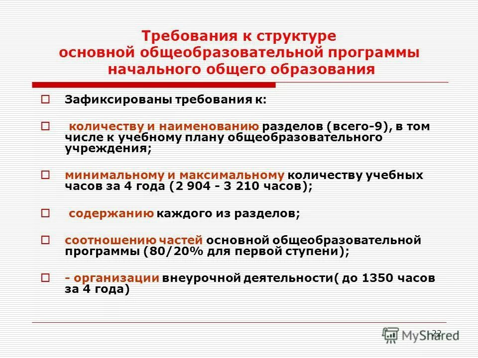 Что такое структура программы дошкольного образования. Требования к структуре программы по объему. Гиперхолестеринемия механизм развития. Требования к структуре ооп до. Основные требования к программам дошкольного образования.