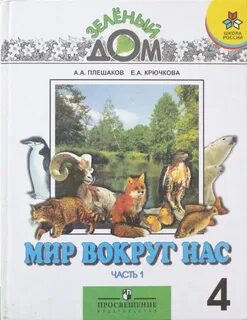 Мир вокруг нас 1