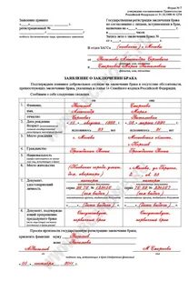 Сколько ждать после подачи заявления на брак