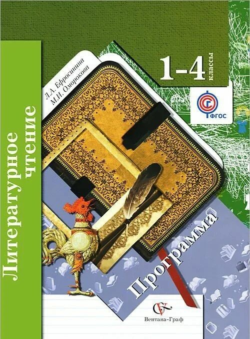 Книги школа 21 века. УМК начальная школа 21 века литературное чтение Ефросинина. Литературное чтение 1 класс школа 21 век. Учебник литературное чтение по программе школа 21 века. Литературное чтение 1 класс начальная школа 21 века.