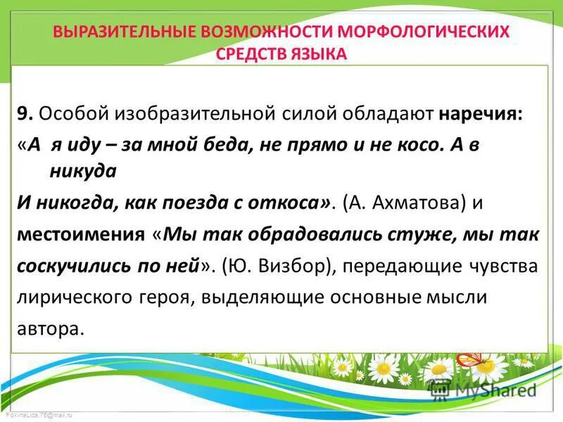 2024 суязова русский язык. 2024 суязова русский язык. мкоу каменская сош 1 с уиоп суязова и а. грамматическое значение окончания. запомни нет окончания.