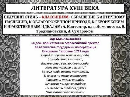 Черты оды в литературе