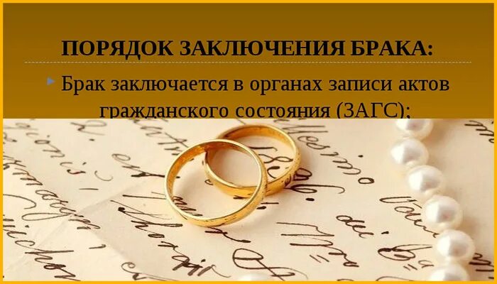 свадебная церемония в загсе. заключение брака картинки для презентации. проверка на брак. брачный. свадьба загс.