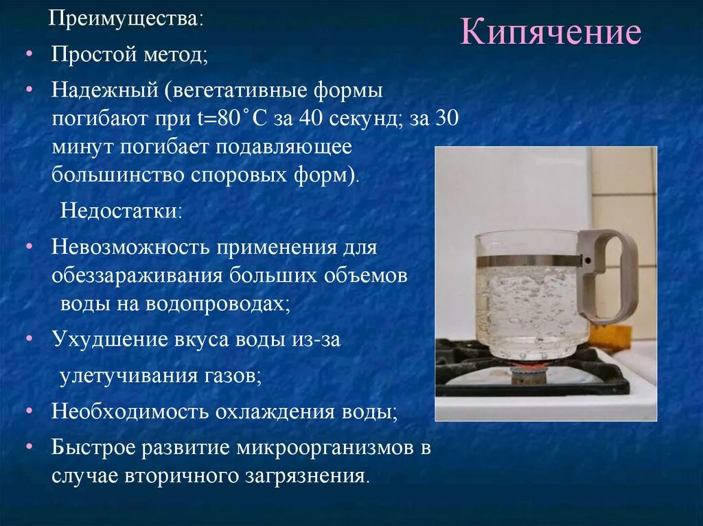 Какая вода до очистки. Метод кипячения питьевой воды. Способы очистки воды кипячение. Метод очистки кипячение. Методы очистки воды : кипячение воды.