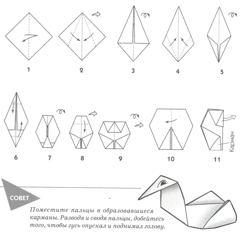 Задания оригами. Оригами. Оригами схемы. Оригами из бумаги схемы. Оригами Гусь.
