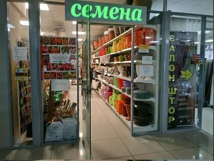 Магазин семена график работы