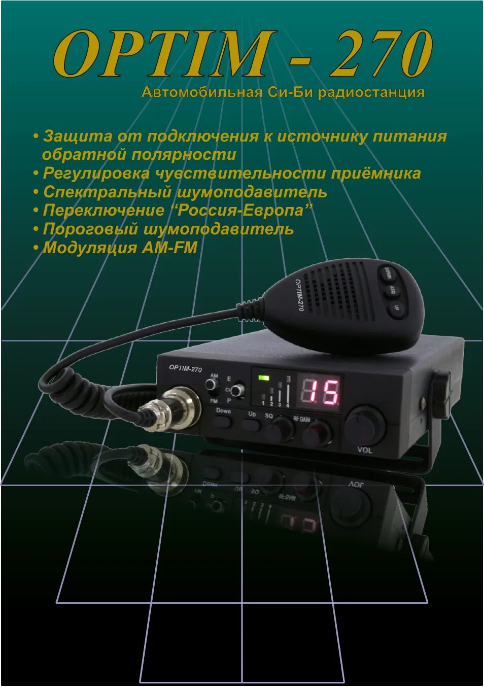 Как настроить рацию оптим 270. Радиостанция optim-270. optima 270 рация. рация optim 270. рация оптима 270 с антенной на магните.
