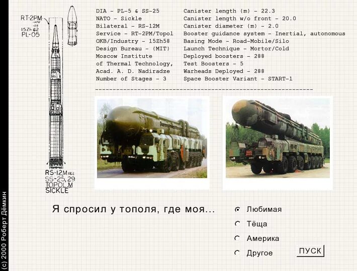 Тополь м входит в книгу рекордов гиннесса. Ракета Ярс радиус поражения. Баллистическая ракета Тополь радиус поражения. Тополь ракетный комплекс характеристики. Оружие Тополь м радиус поражения.