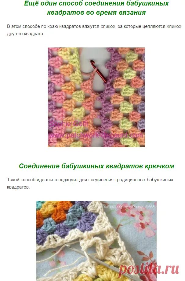 Несложный способ соединения бабушкин квадратов