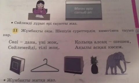 7 сынып казак тили