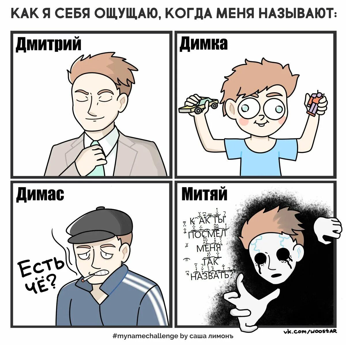Почему диму зовут димой