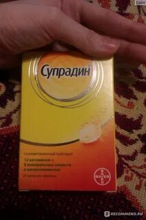 Супрадин аналоги
