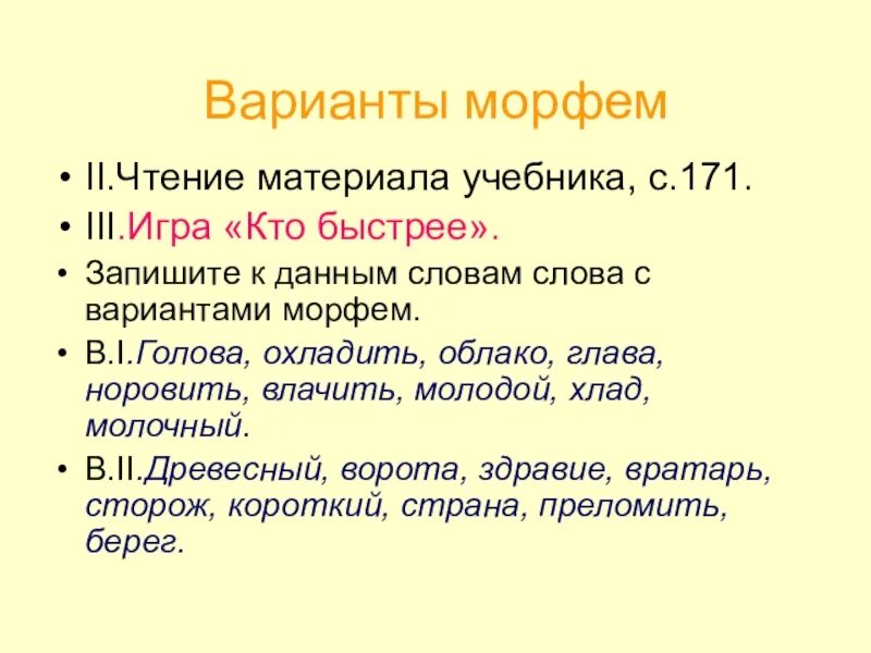 Русский язык 5 класс морфемный анализ слова. Что такое варианты морфем. Вариантов море. Варианты морфем 5 класс. Варианты морфем 5 класс примеры.