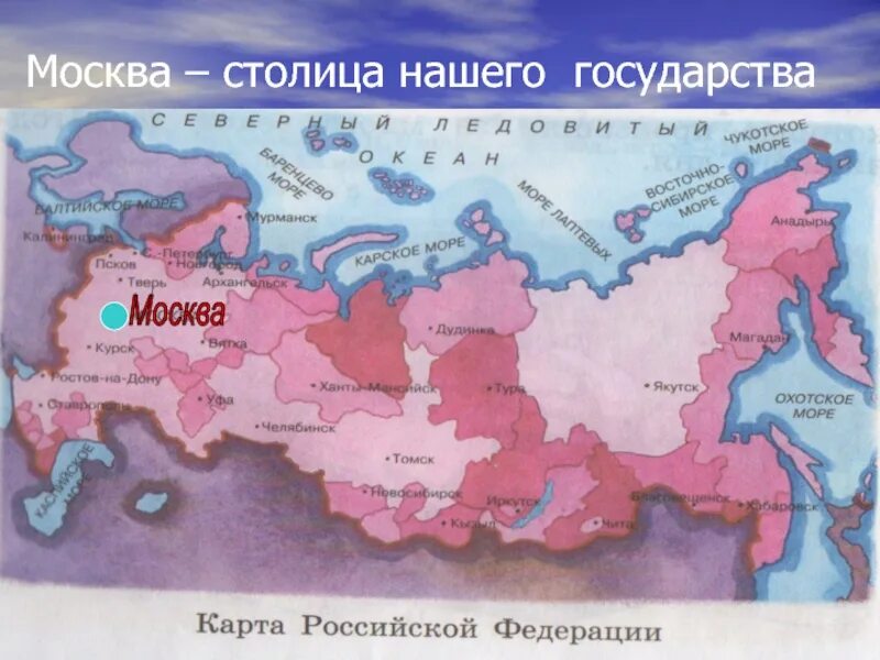 Столицы государств российской федерации. Москва столица нашего государства. Москва на карте России. Москва столица России на карте. Москва столица России на карте России.