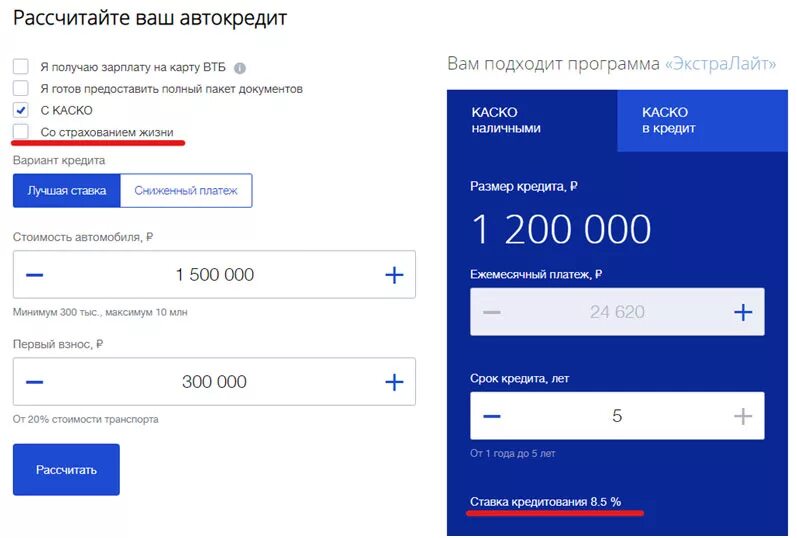 ВТБ банк автокредит. Автокредит ВТБ калькулятор. ВТБ банк автокредит калькулятор. Приложение ВТБ автокредита.