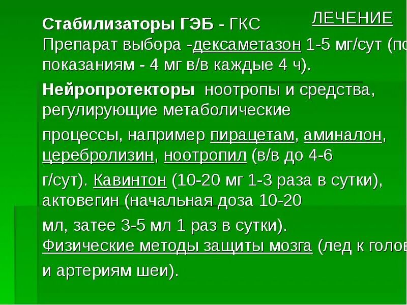 Отек мозга дексаметазон. Дексаметазон и отёк мозга. Схема назначения дексаметазона при отеке головного мозга. Дексаметазон при отеке головного мозга схема лечения.